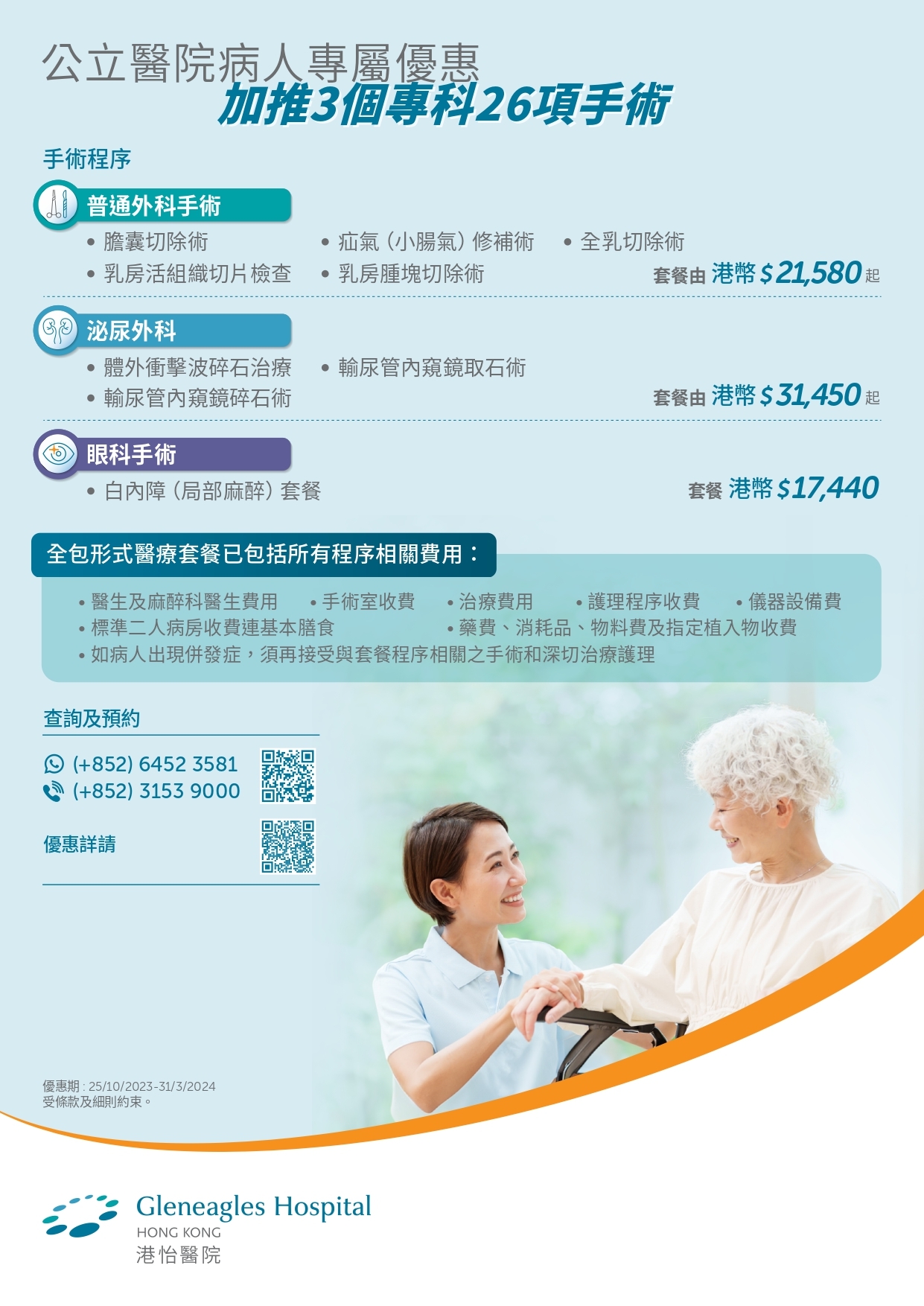 A4-HA-Referral-Add-on-offer-poster-05-1_page-0001.jpg#asset:269900