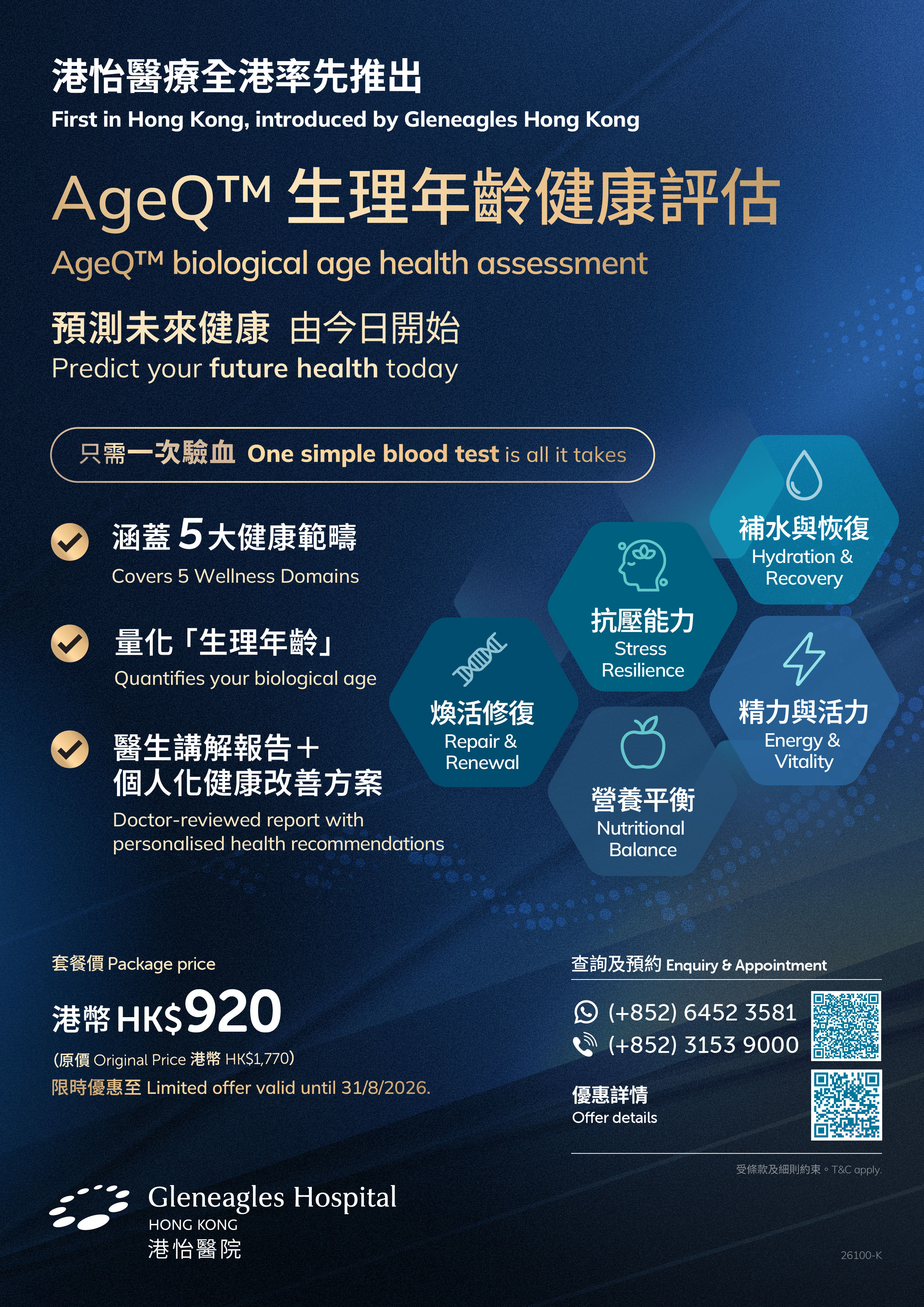 Age Q™ Biological Age Assessment Ghk R1