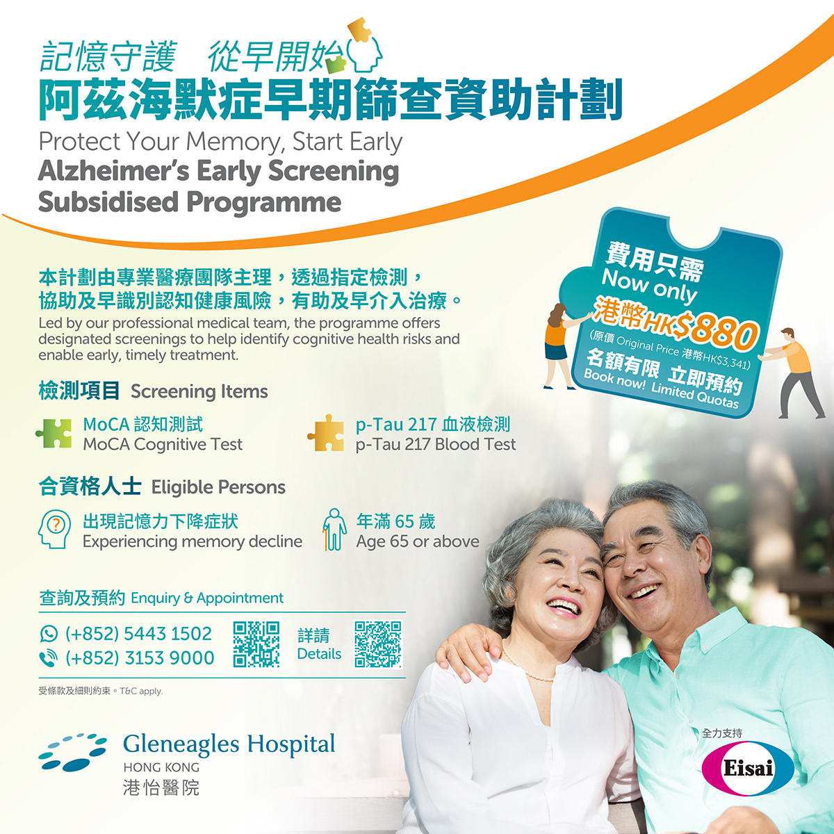 Free Alzheimers Early Screening Programme Fb 04