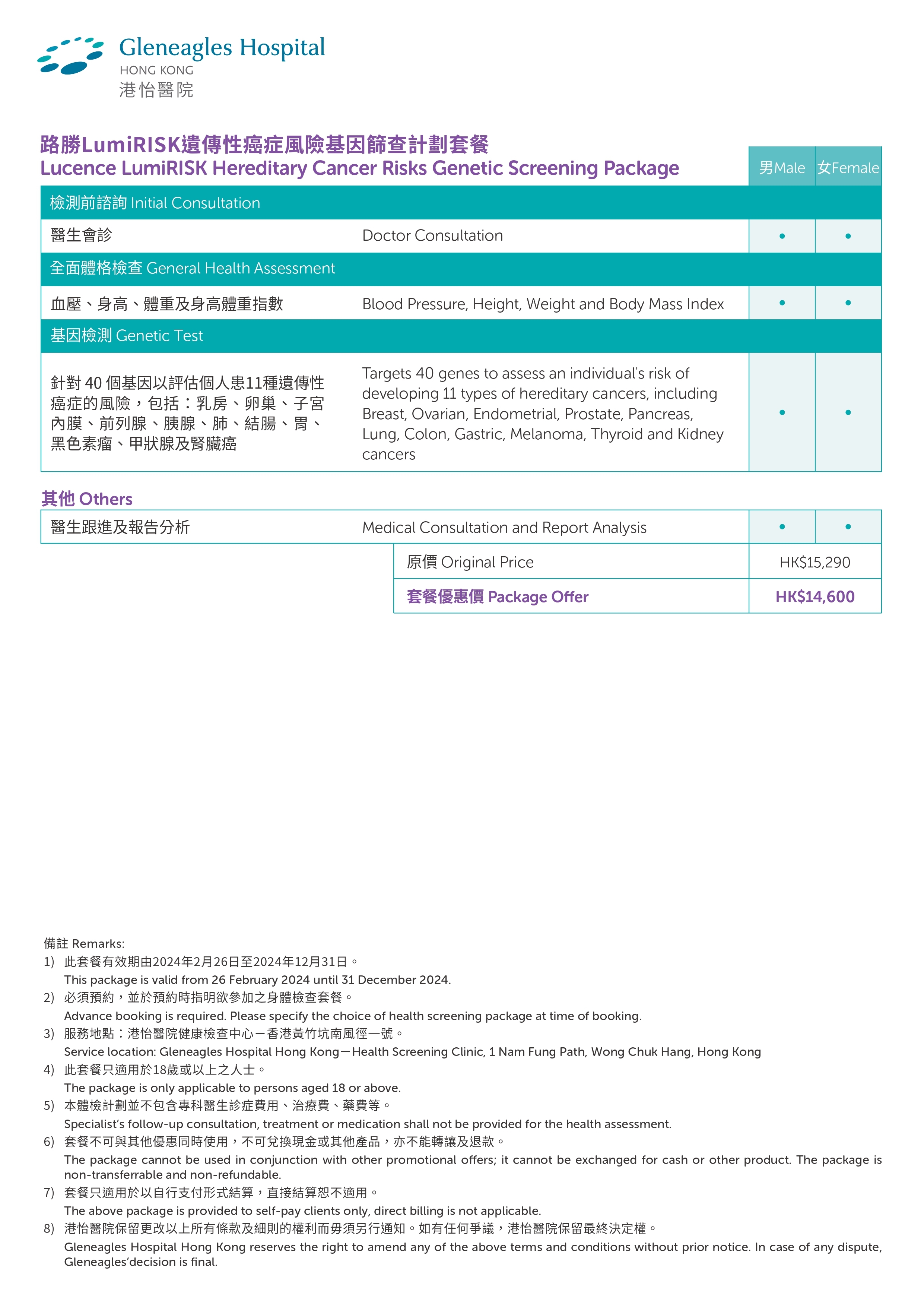 GHK-Hereditary-Cancer-Risks-Genetic-Screening-Package-Leaflets_01_page-0001.jpg#asset:275075
