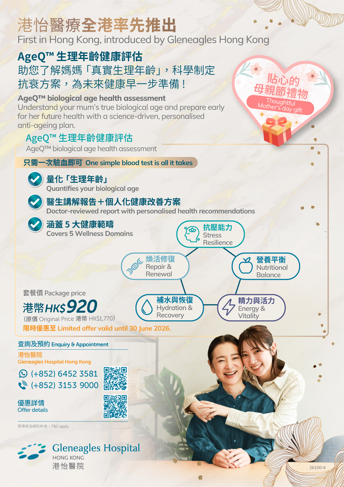 Ghk Website Poster Age Q™ Biological Age Assessment A4 03 03