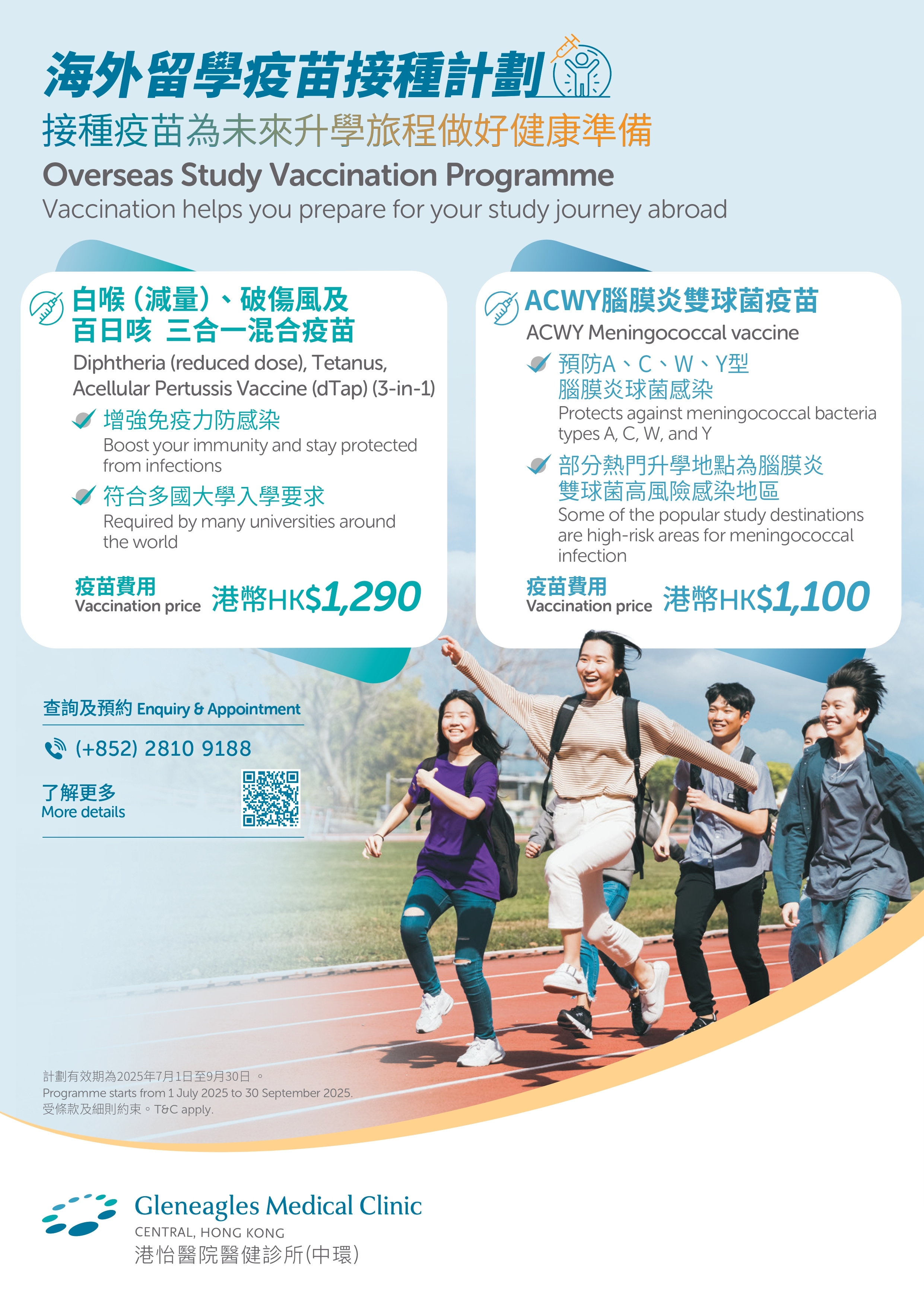 Gmc Tdap And Acwy For Study Abroad During Summer Holiday A4 Poster 02 Page 0001