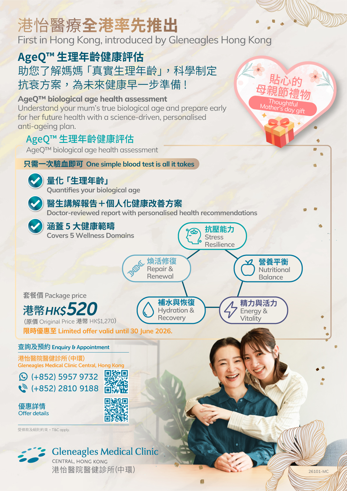 Gmc Website Poster Age Q™ Biological Age Assessment A4 03 02