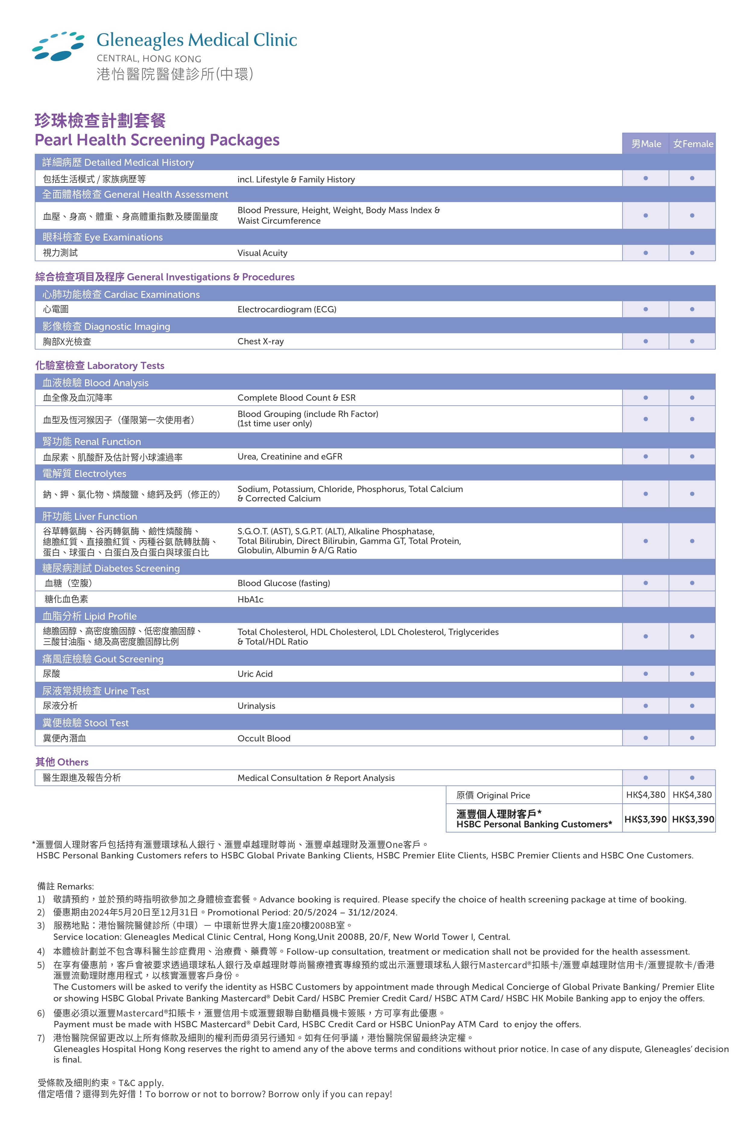 GMC-珍珠檢查計劃套餐-Pearl-Health-Screening-Packages_page-0001.jpg#asset:279830