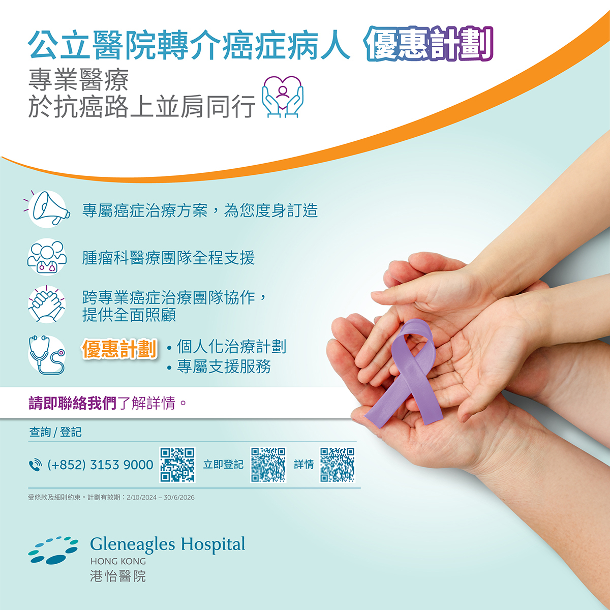 Ha Oncology Referral Offer Fb 03 01