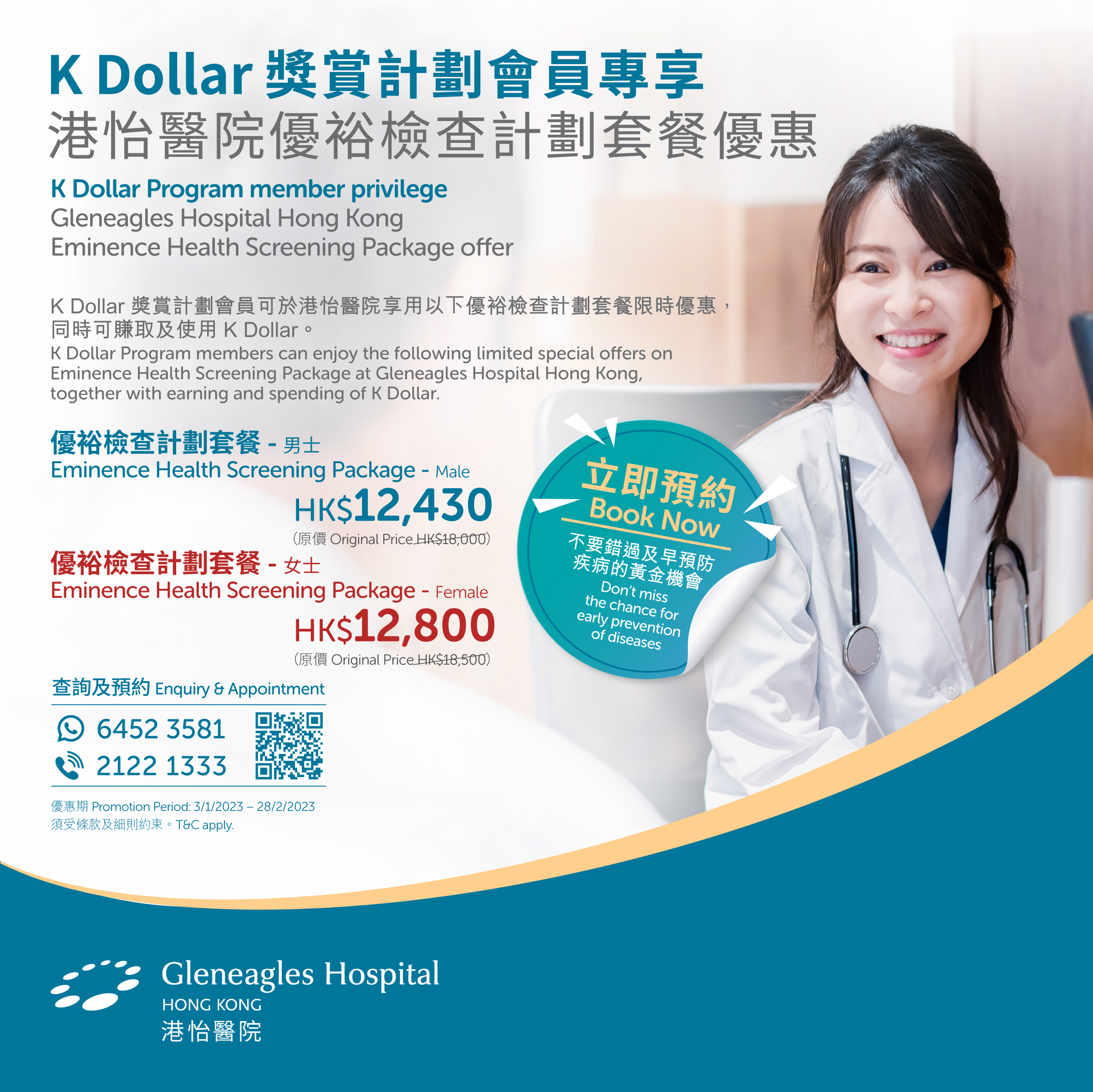 Kv K Dollar Program Members Limited Offers On Gleneagles’ Eminence Health Screening Package  Ghk Website Final