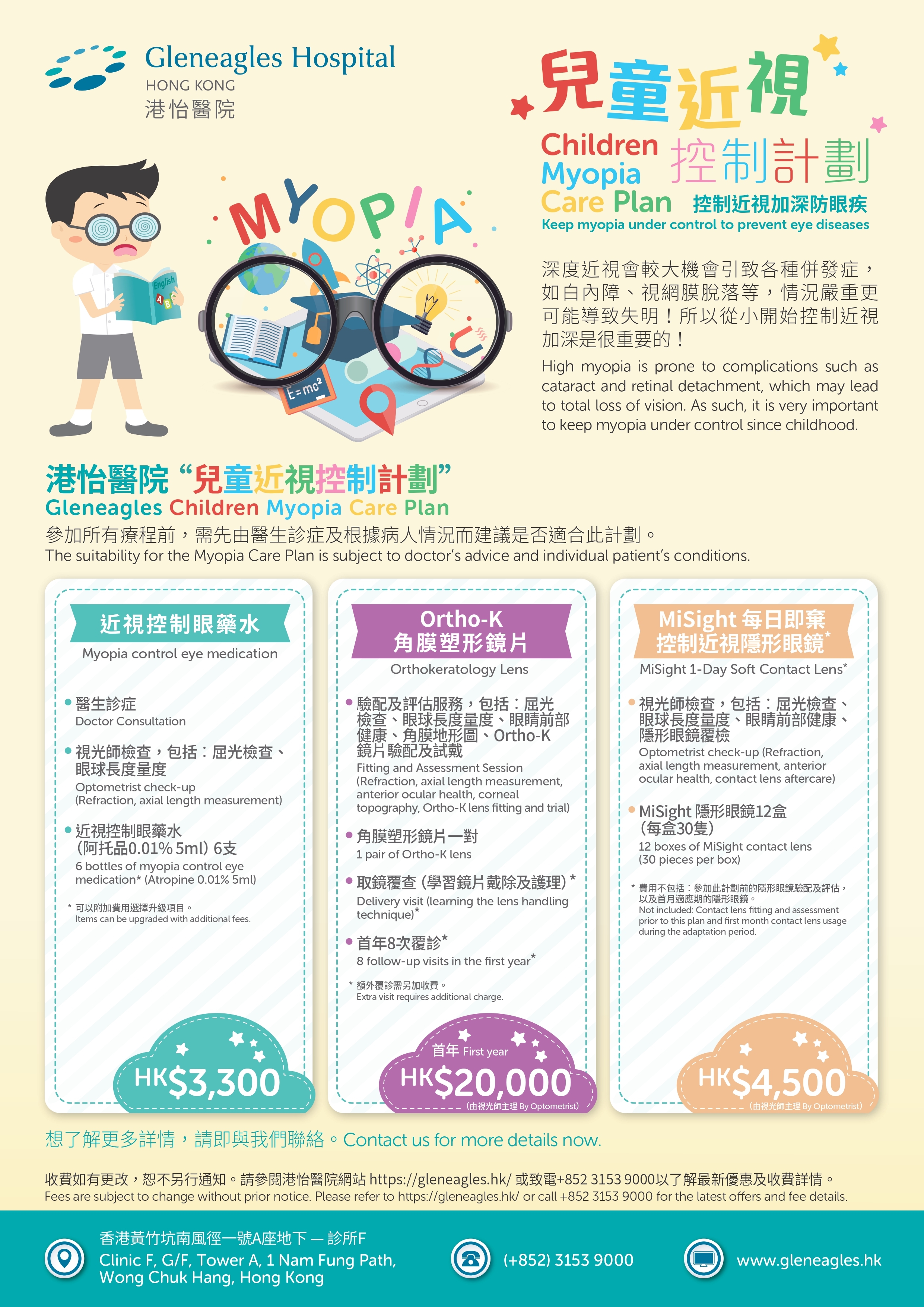 https://gleneagles.hk/media/Myopia-plan-for-kid-A4-poster-02.pdf#asset:272024