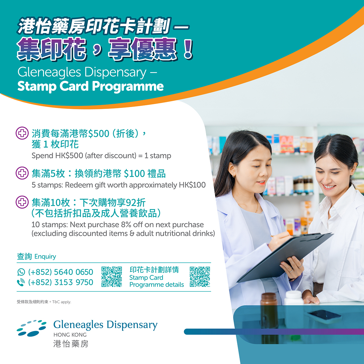 Pharmacy Stamp Card Fb 02