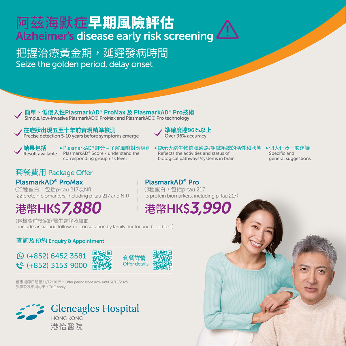 Plasmark Ad Alzheimer Early Risk Screening Fb 03