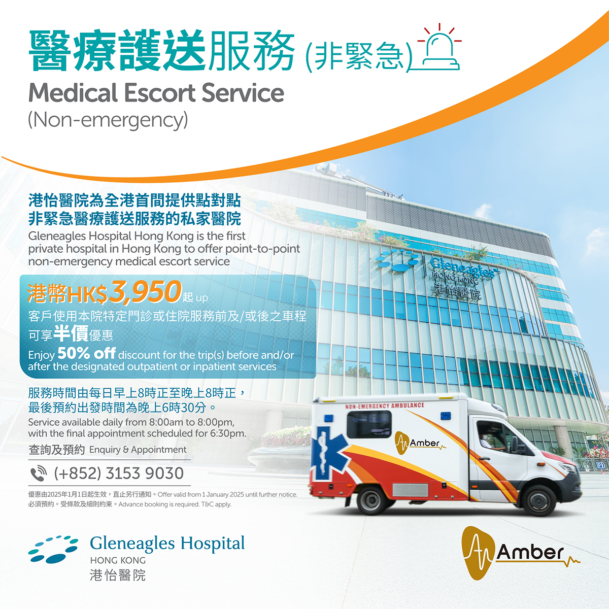 Private Ambulance Service Poster 10