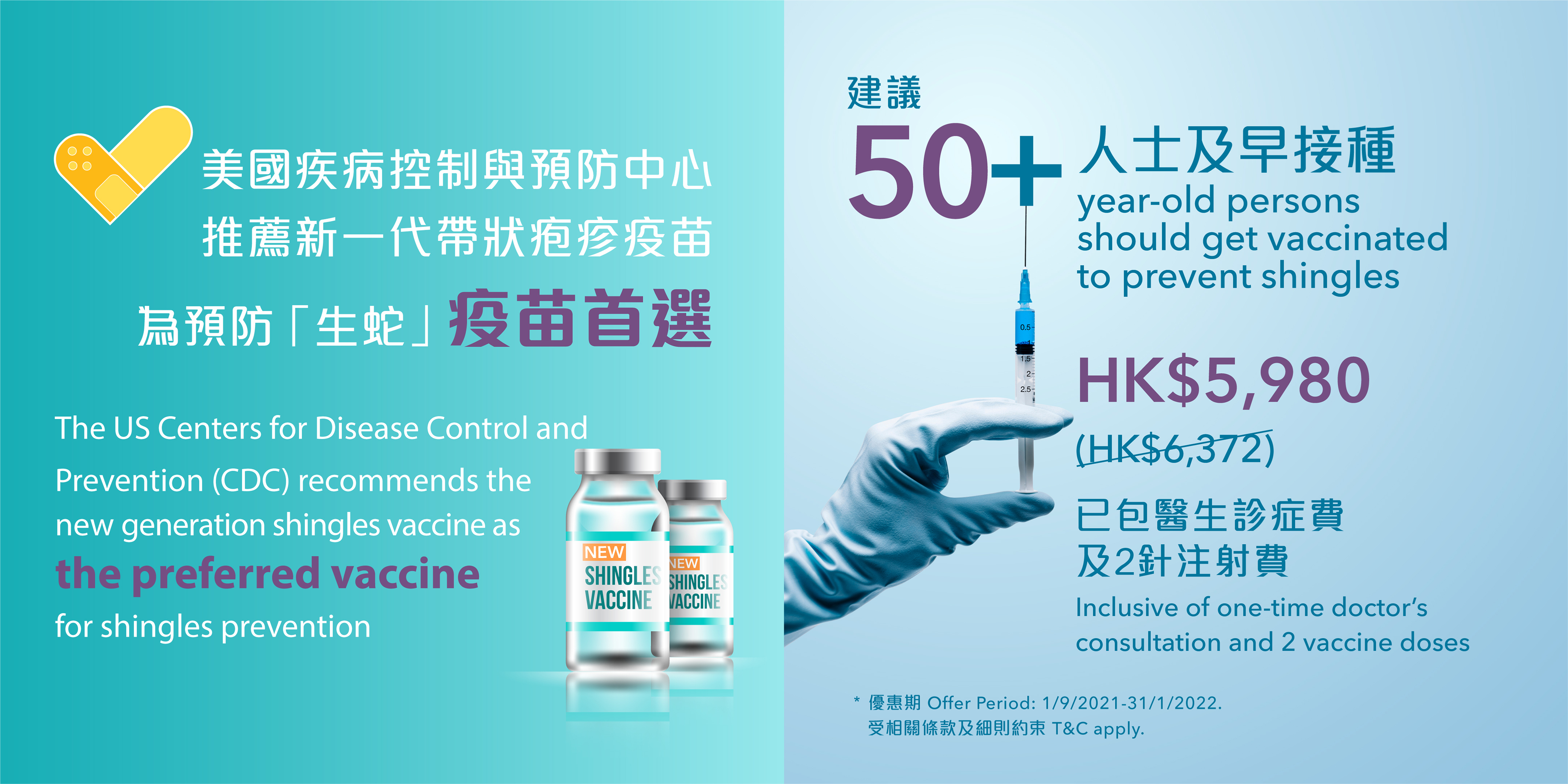 Shingrix vaccine_extended promotion
