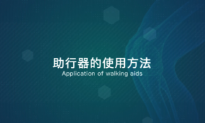 Rehab Tkr Application Of Walking Aids