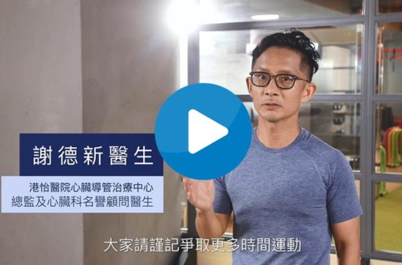 Dr Tse Tak Sun Exercise To Lower Your Cholesterol With Play Icon