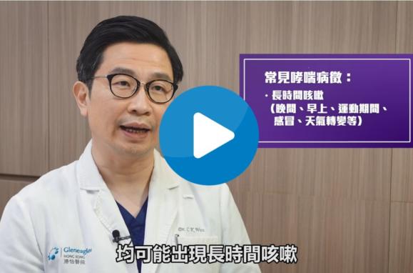 Dr Wan Chi Kin Asthma Symptoms Treatment Methods And Medication With Playicon